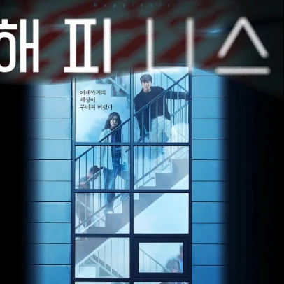 해피니스