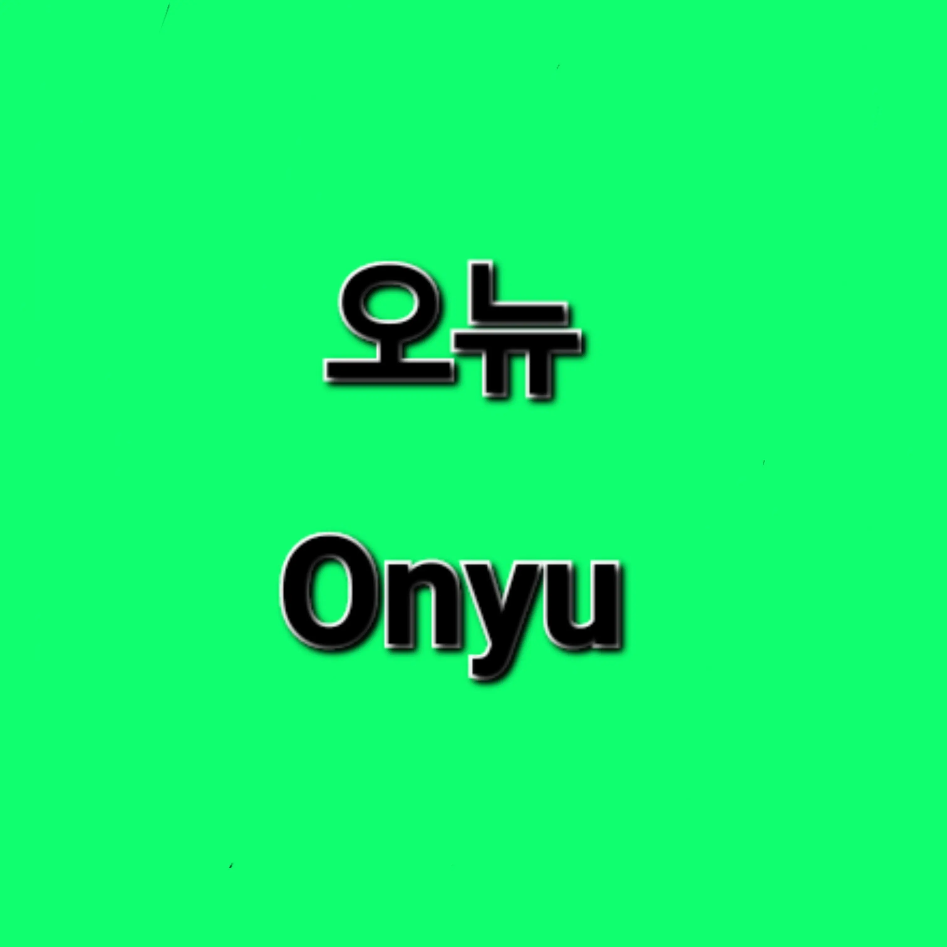 UNI.T_haru의 오뉴(+여우)