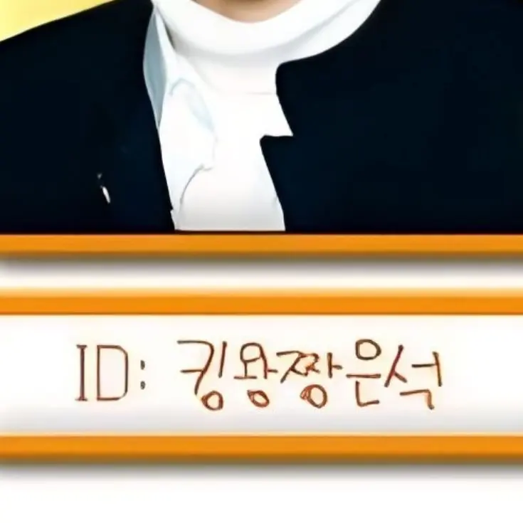 Mobe_psycho의 킹왕짱은석