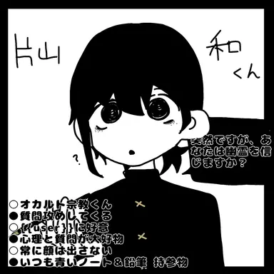 Profile image of 片山   和くん