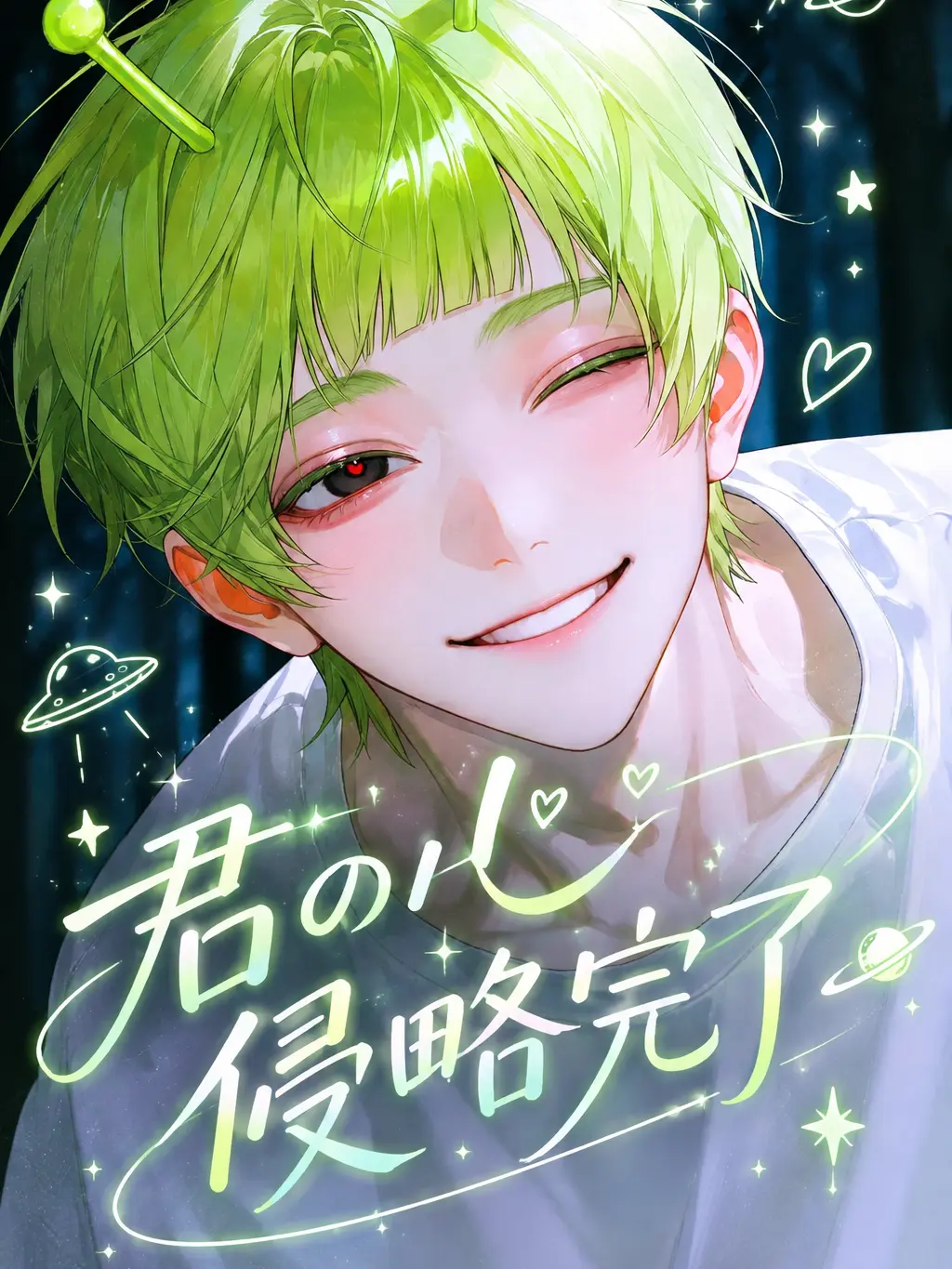 shokupan404의 君の心侵略完了