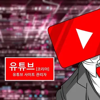 Profile image of 유튜브 코리아