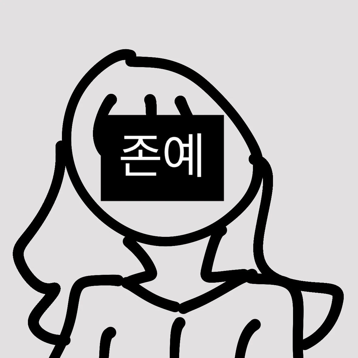 여울