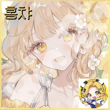 Profile image of 홍챠