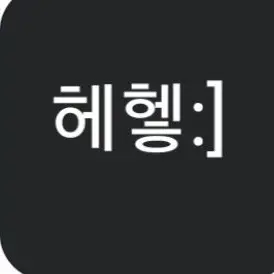 AcridWell6280의 자유롭게 시작하는 이야기❤️‍🔥