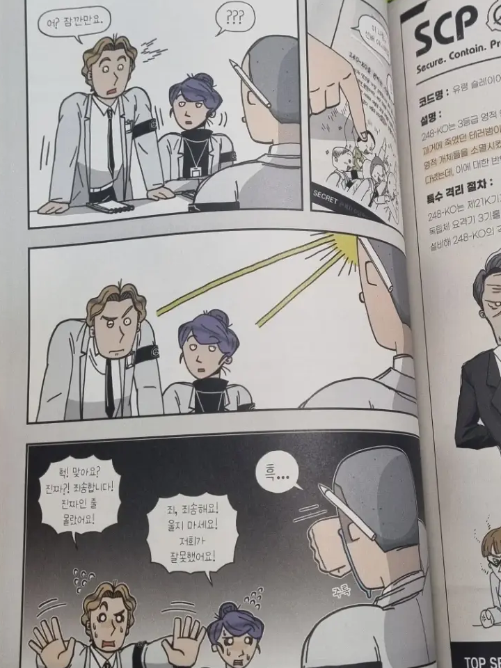 SCP재단 대표 이미지