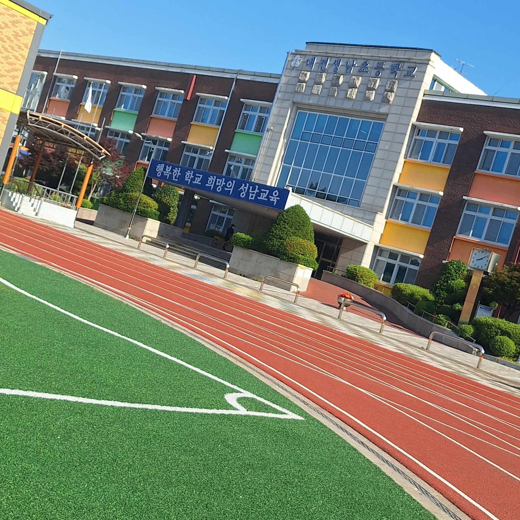 대전성남초등학교