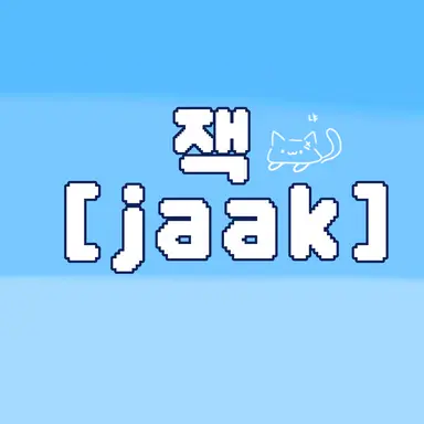 Profile image of 잭