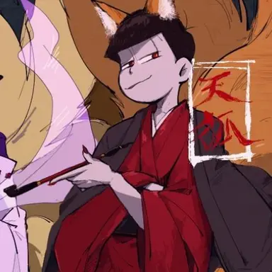 Profile image of 天狐おそ松