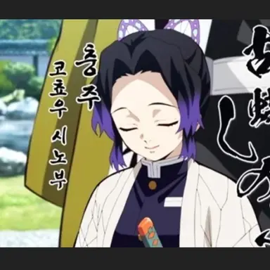 Profile image of 코쵸우 시노부