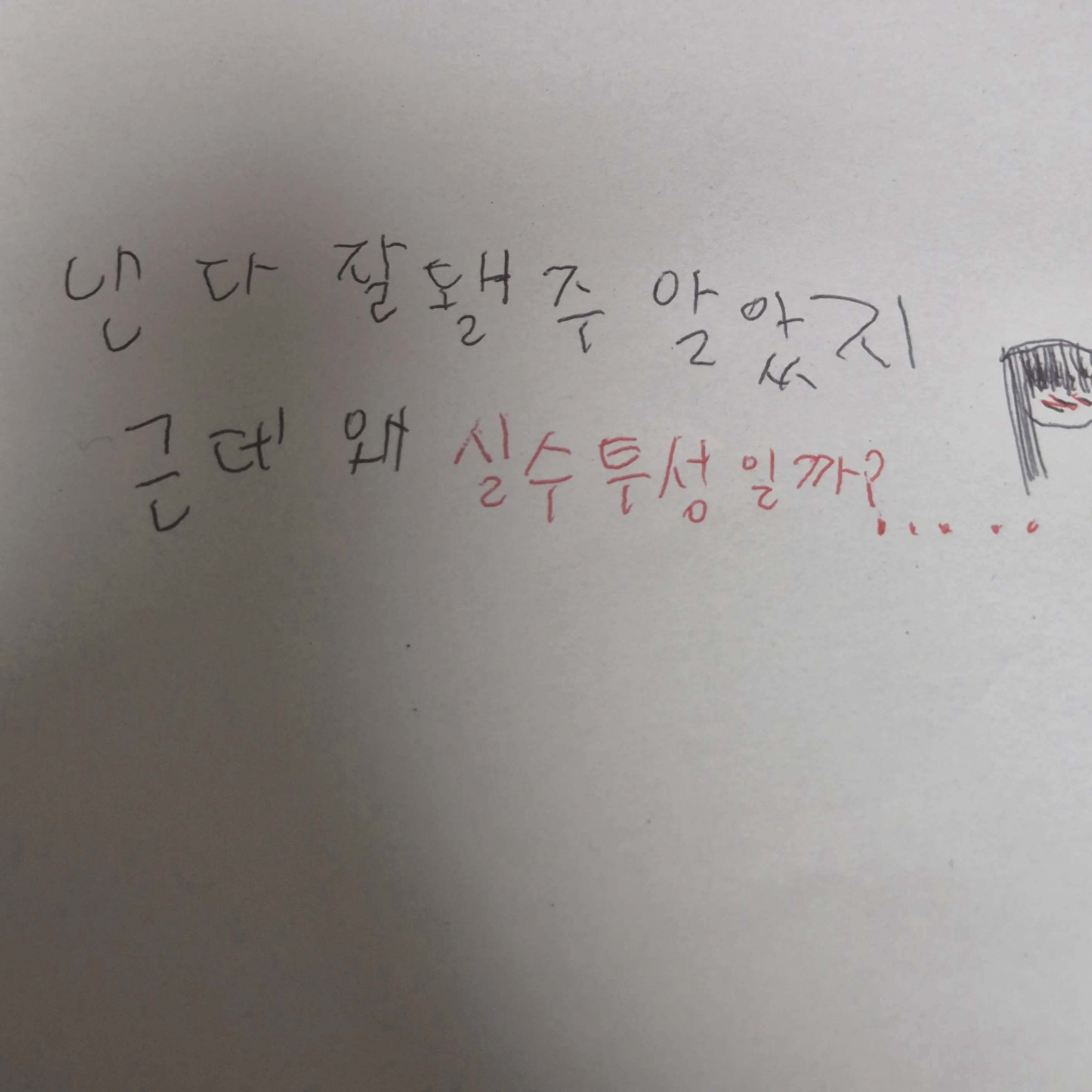 Ustd6gsu7uey의 실수투성이라서 정말 미안해 (뜰팁)