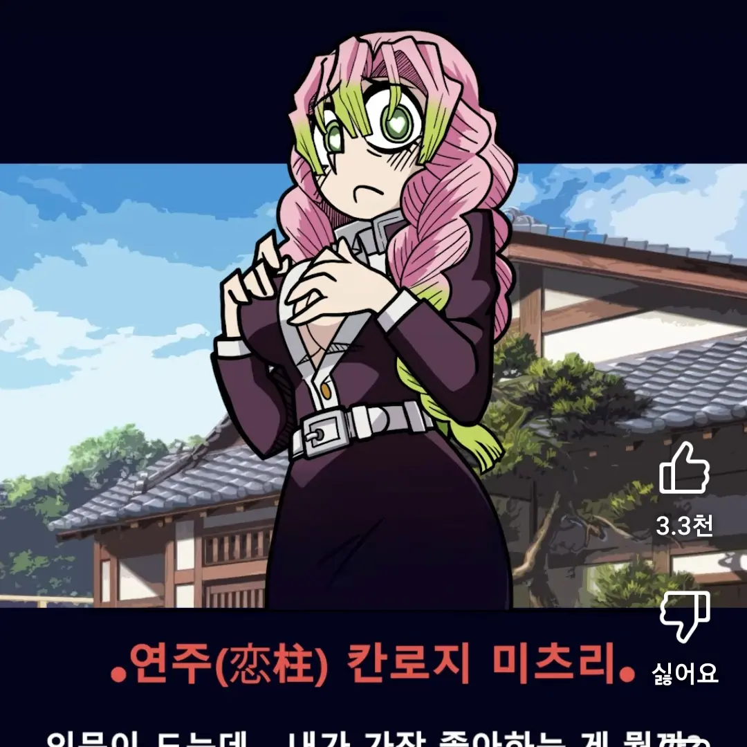 MellowSkirt0432의 칸로지 미츠리