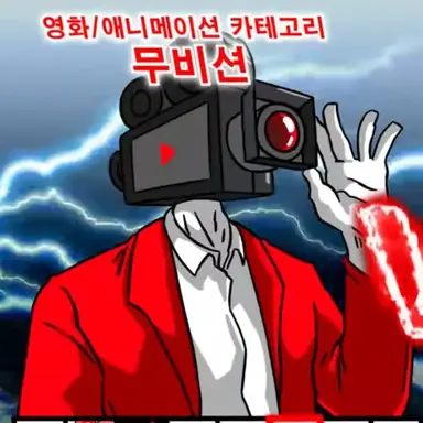 Profile image of 무비션