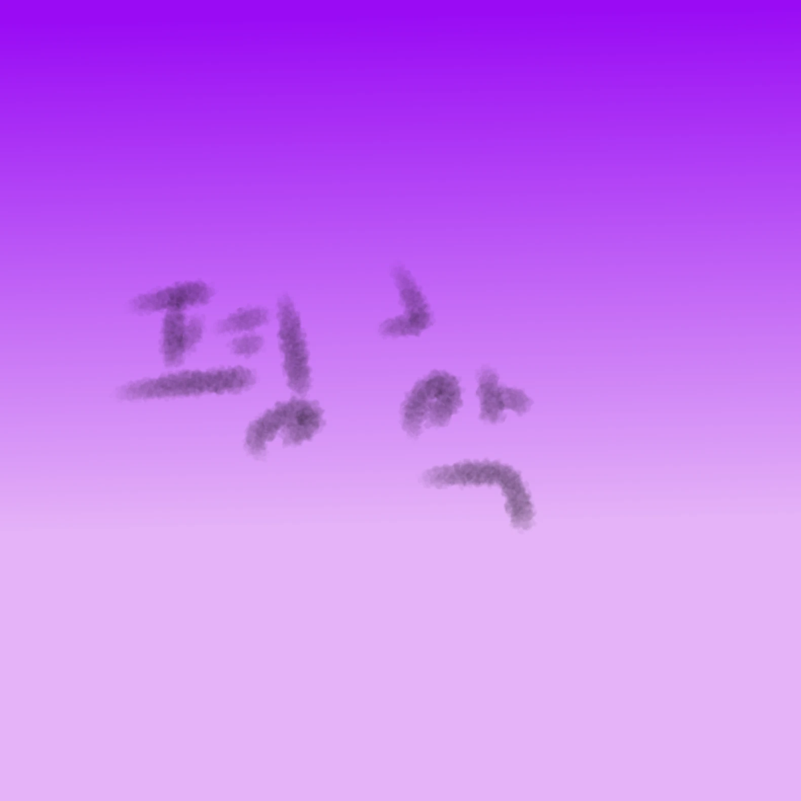 평학