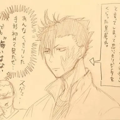 Profile image of 黒尾鉄朗