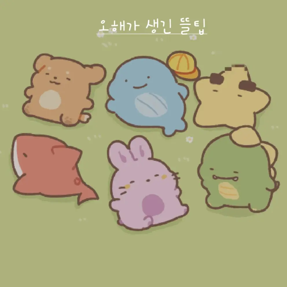 MmimnaR_1의 오해가 생긴 뜰팁