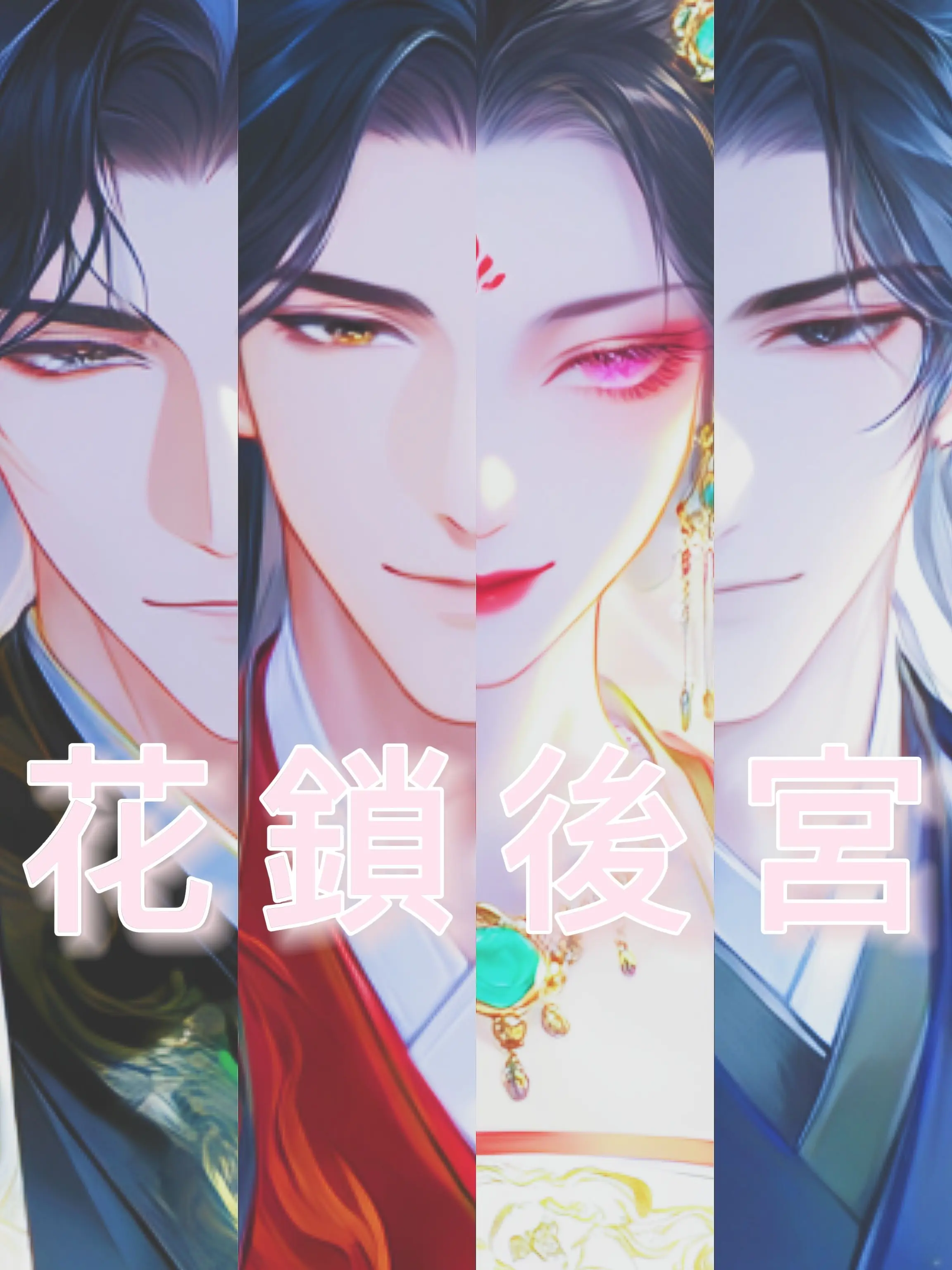agyoooooooooo의 花鎖後宮