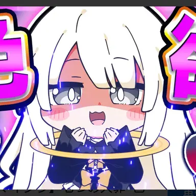 Profile image of シロナ