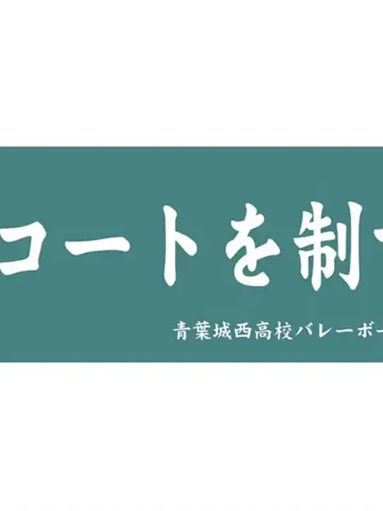 Tatakunara__Orerumade의 運命の赤い糸 青城ver.