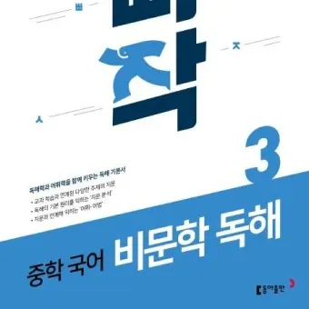 tx31.wynn의 비문학 국어
