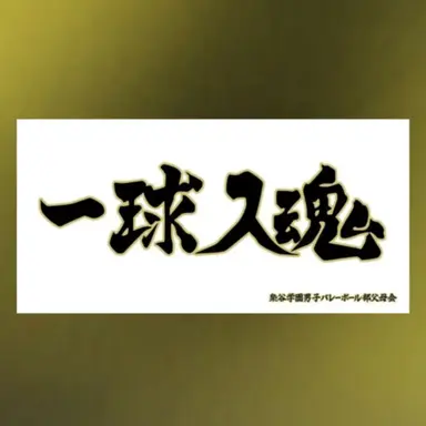 Profile image of 梟谷高校