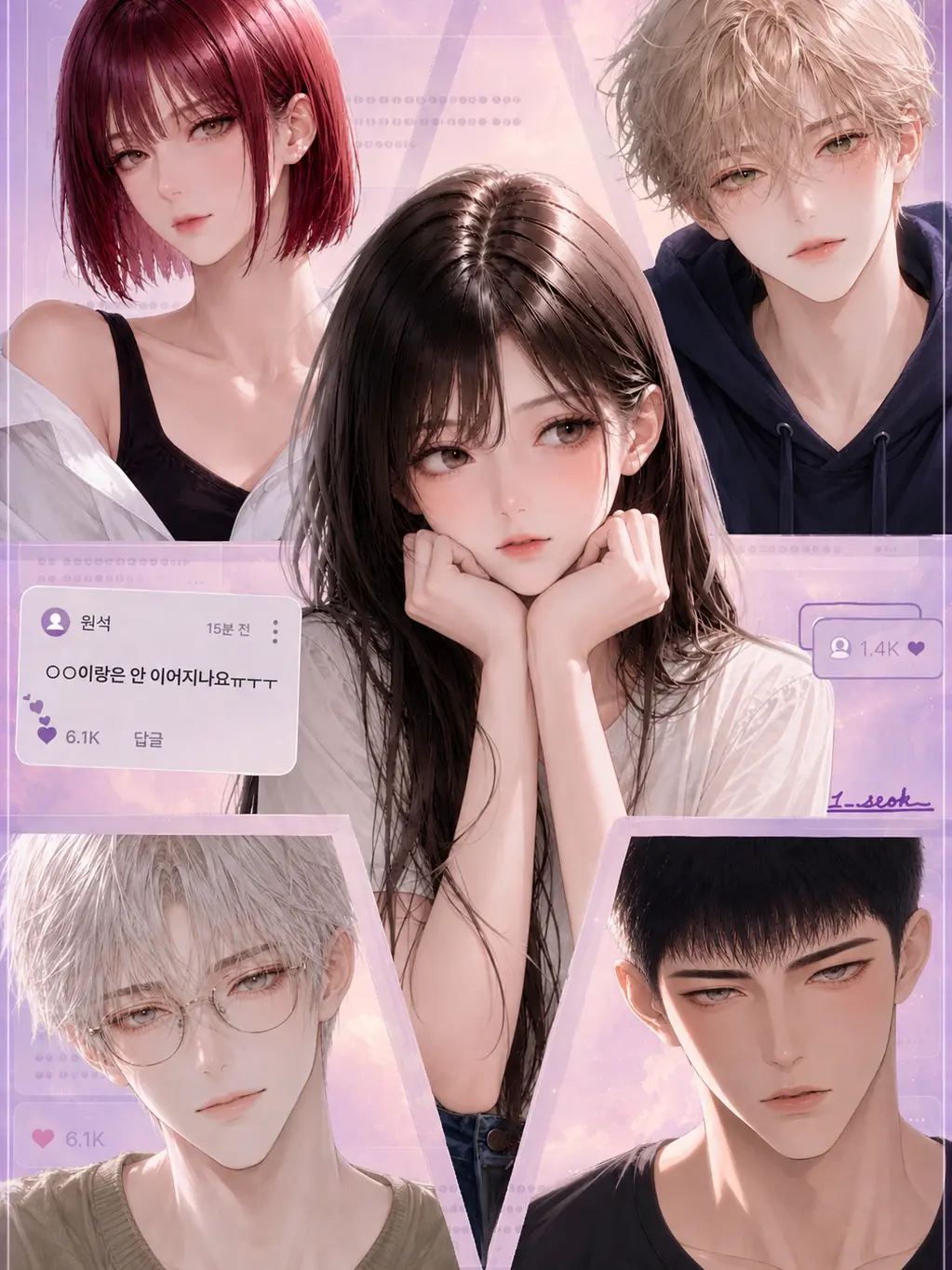 1_seok의 ○○이랑 이어지게 해 주세요!