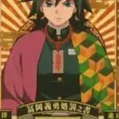 Profile image of Giyus Punishment