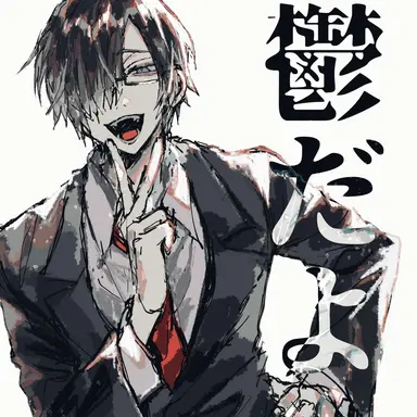 Profile image of 鬱