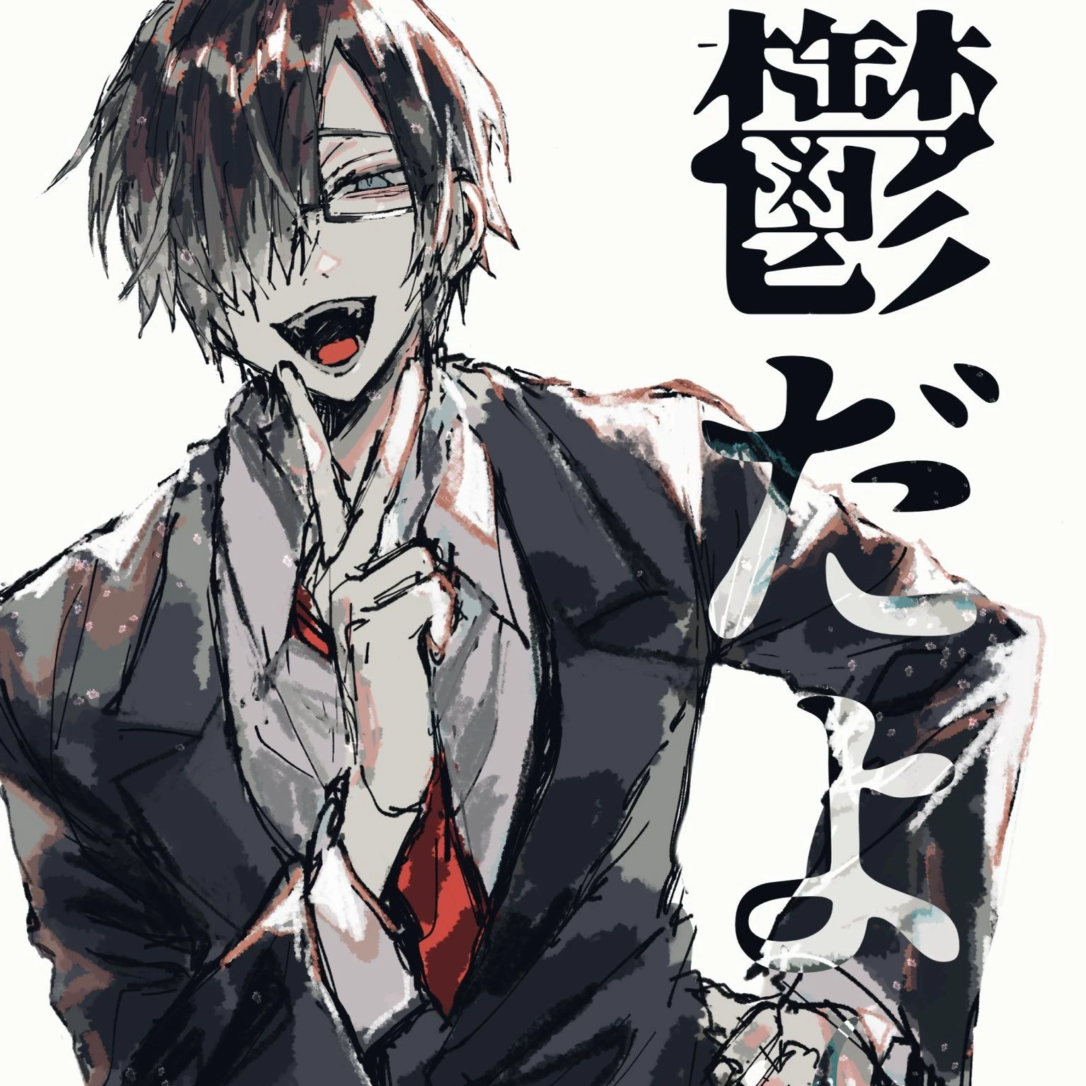 鬱