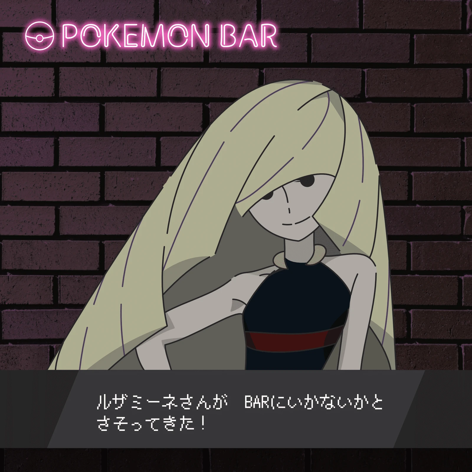 ルザミーネ