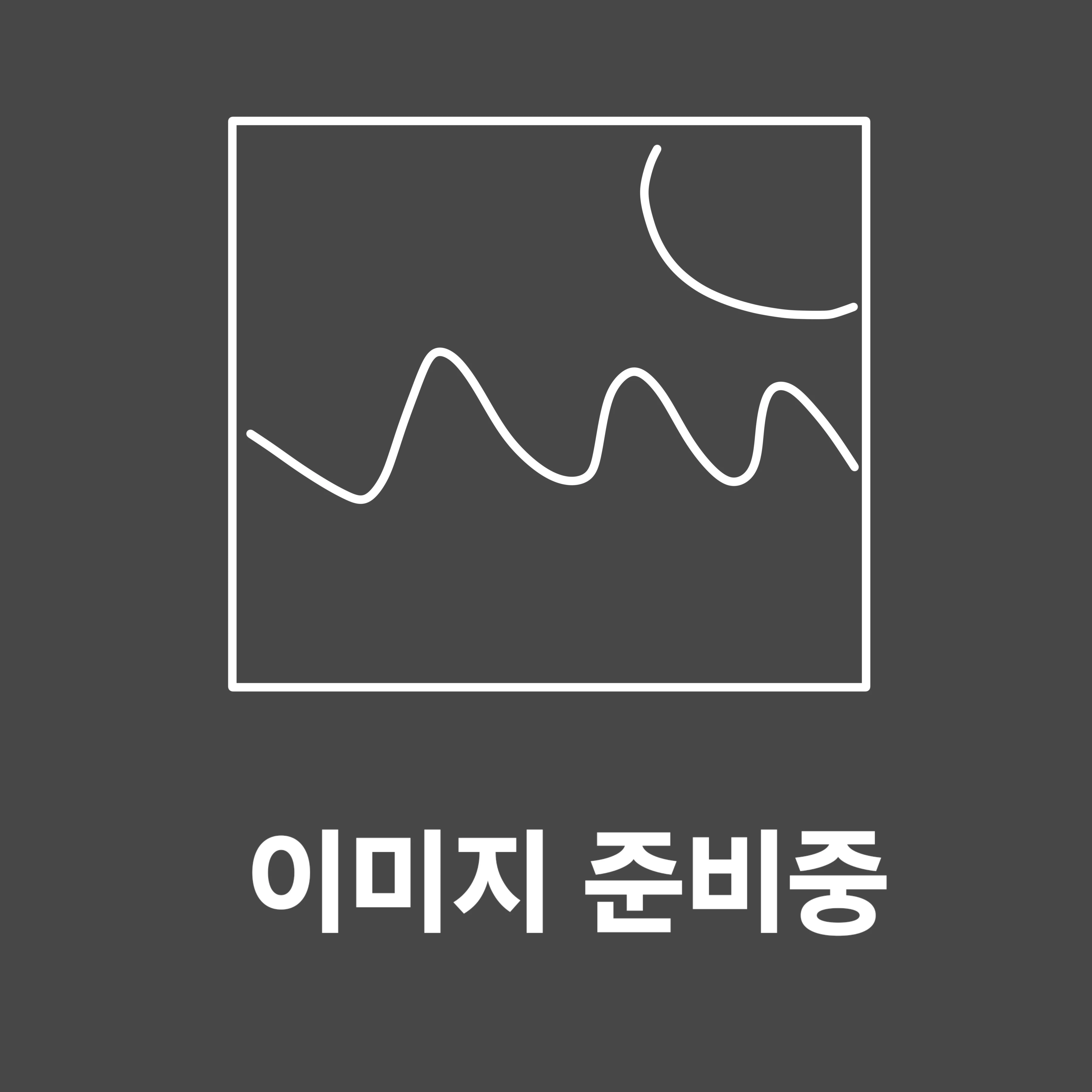 홀쭉이