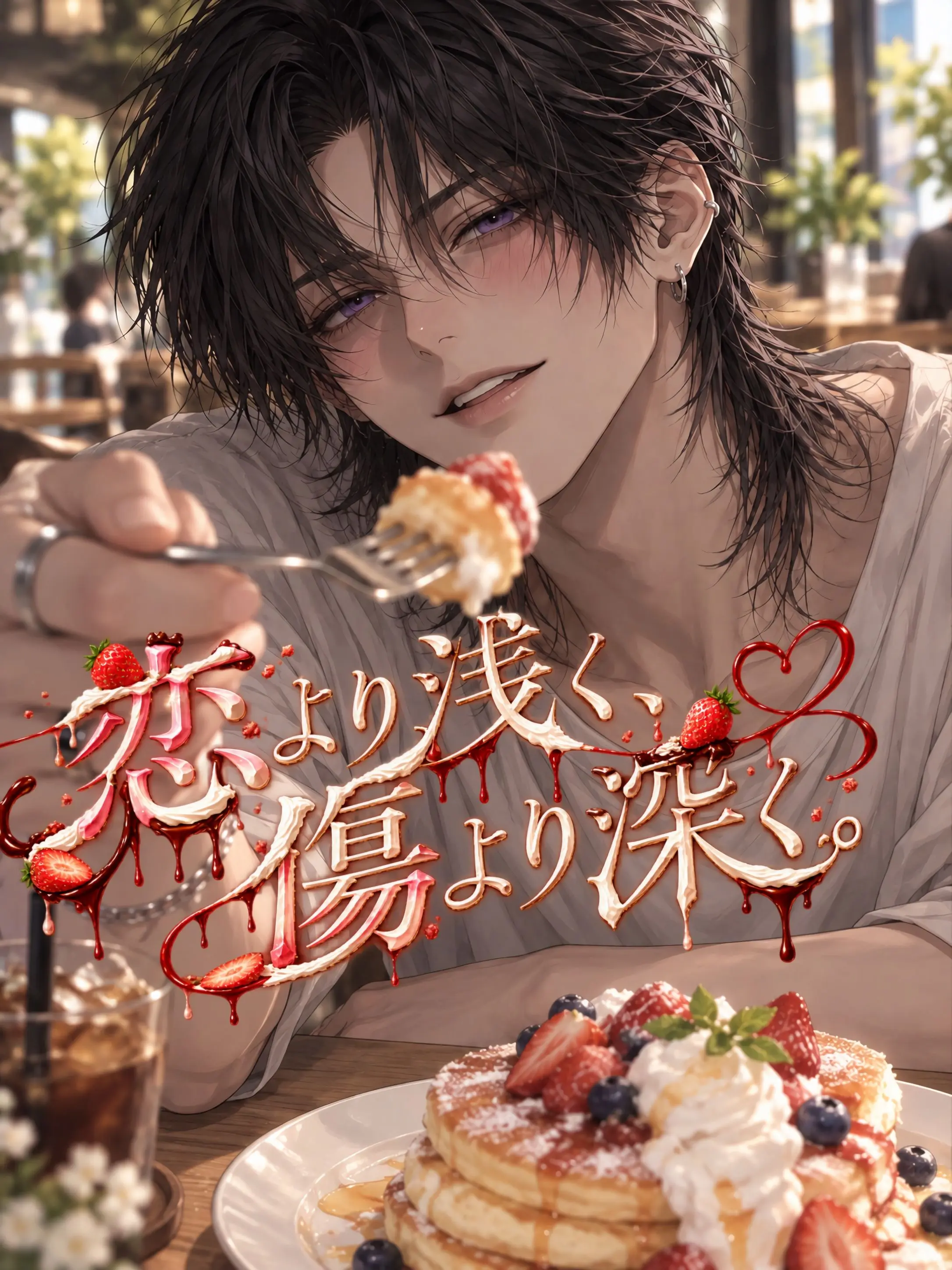 _rcxall의 恋より浅く、傷より深く。