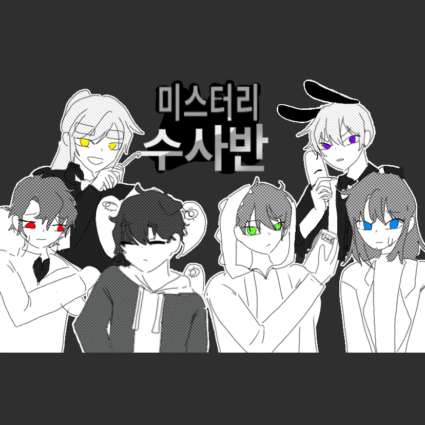 2p 미스터리 수사반