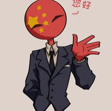 Profile image of 중국