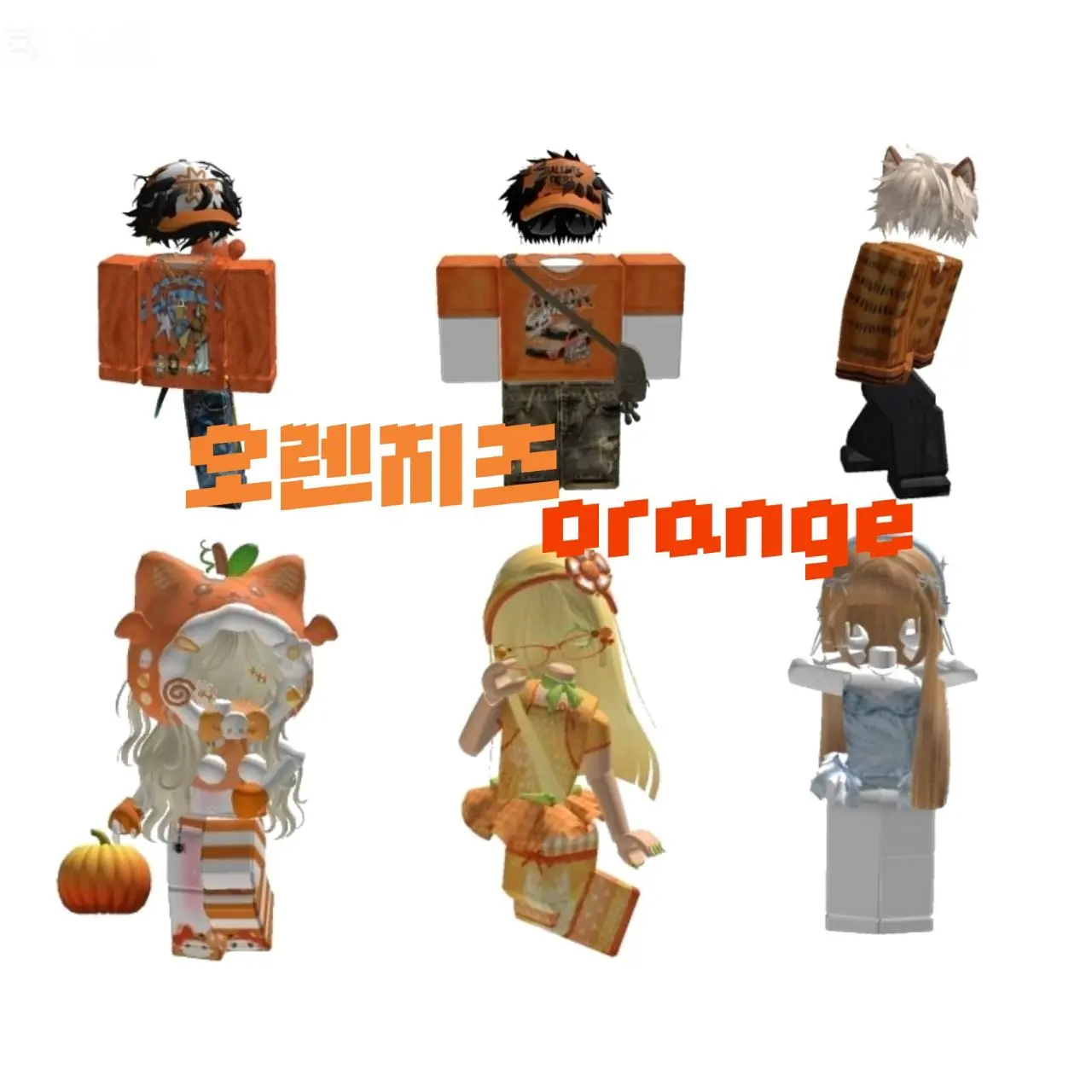 O.o_iioi.r의 오렌지즈