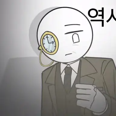 Profile image of 역사