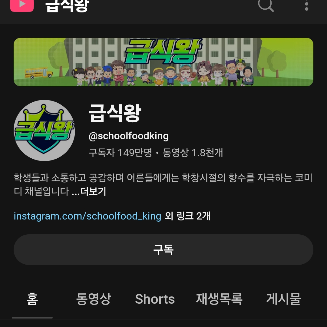 급식왕 대표 이미지