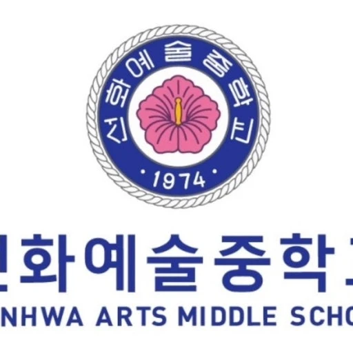 선화예술중학교