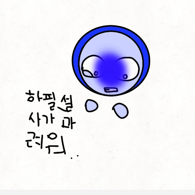 설사가 마려운 제빈