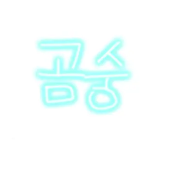 Profile image of 곰숭