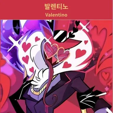 Profile image of 발렌티노
