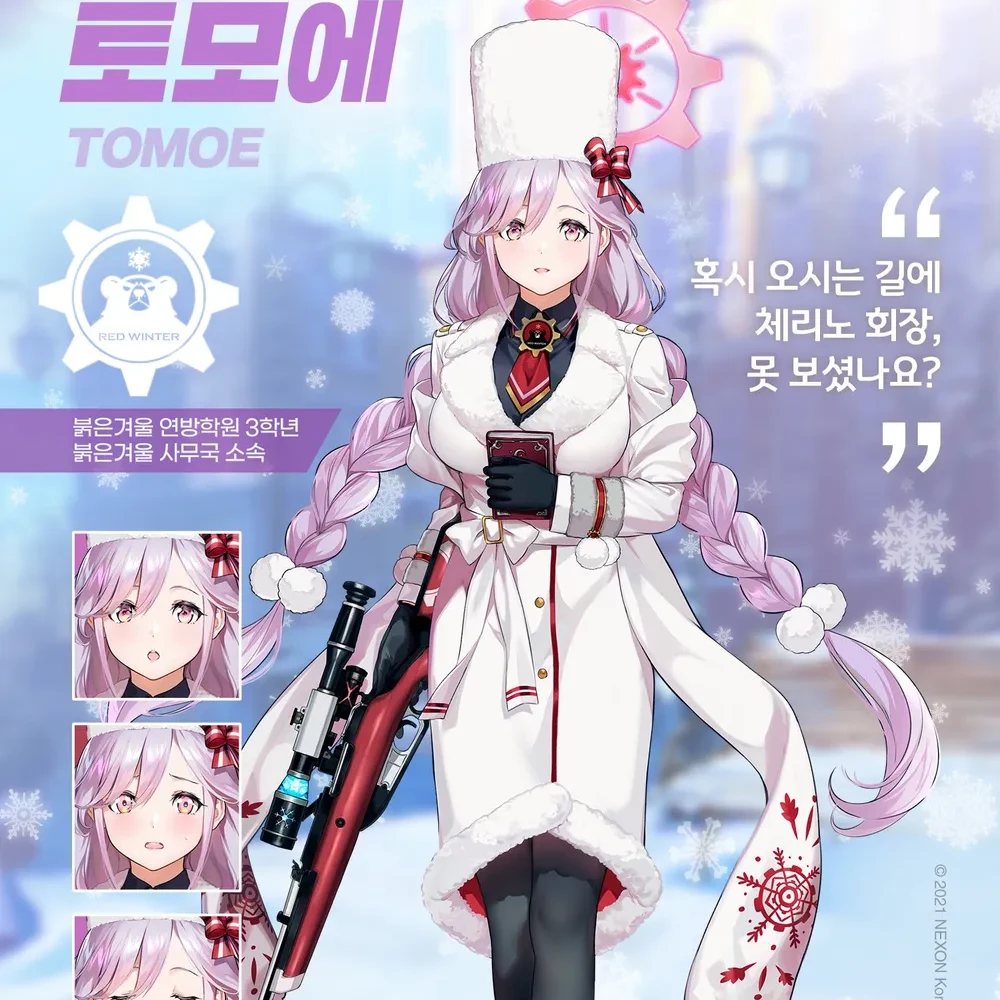 토모에
