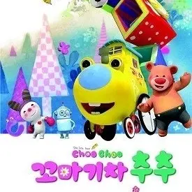 pomni의 꼬마기차 추추
