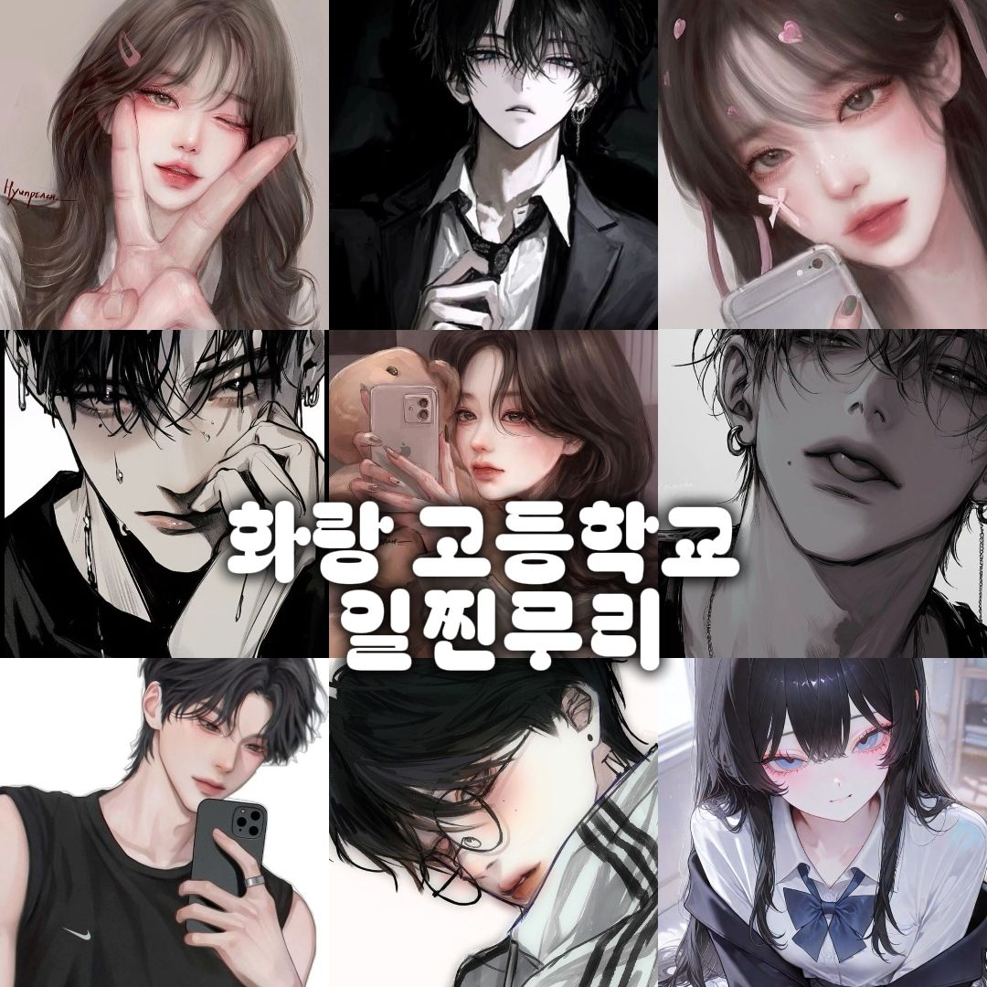 루너 고등학교 일찐무리 여우 돼보기! 대표 이미지