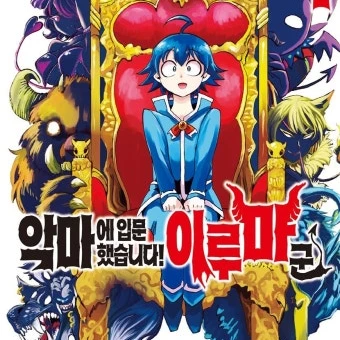 스즈키 이루마