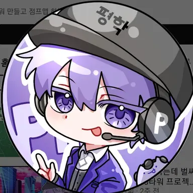 Profile image of 평학