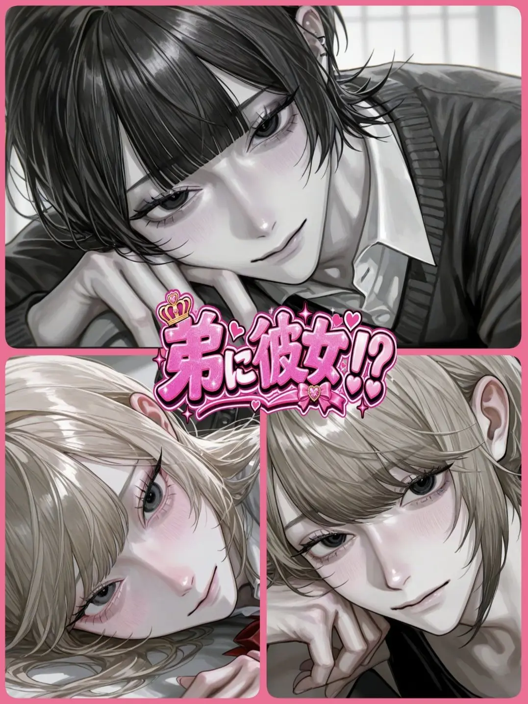 FreshOwl8935의 弟に彼女⁉️