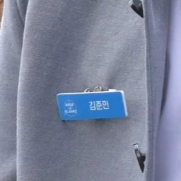 김준민
