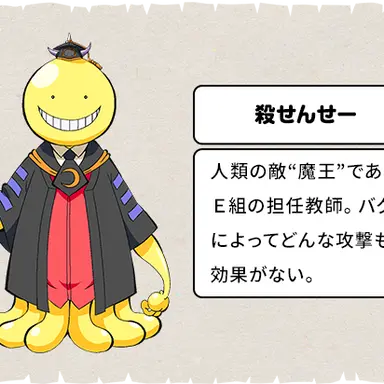 Profile image of 殺せんせー