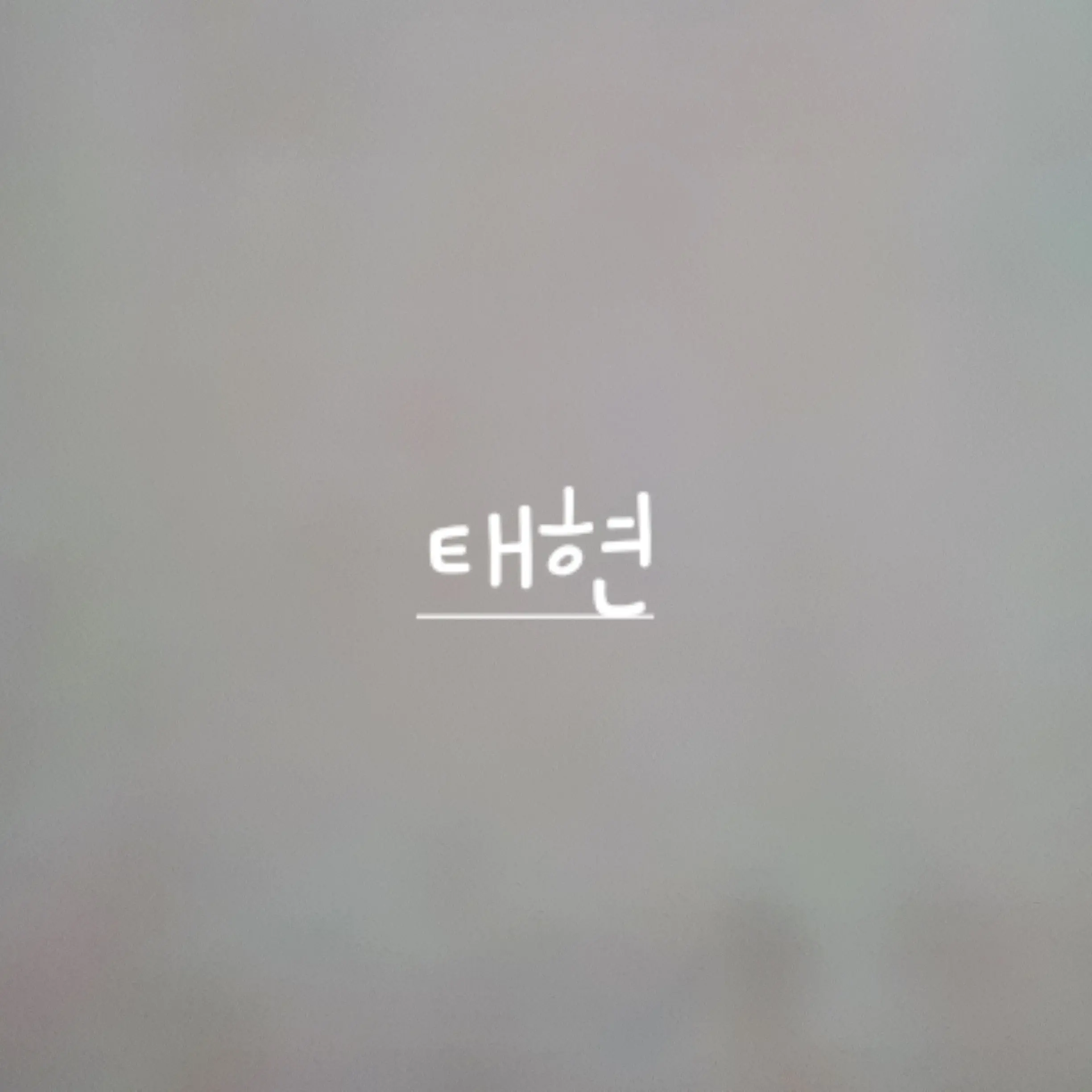 SourMap3790의 TXT의 육아일기